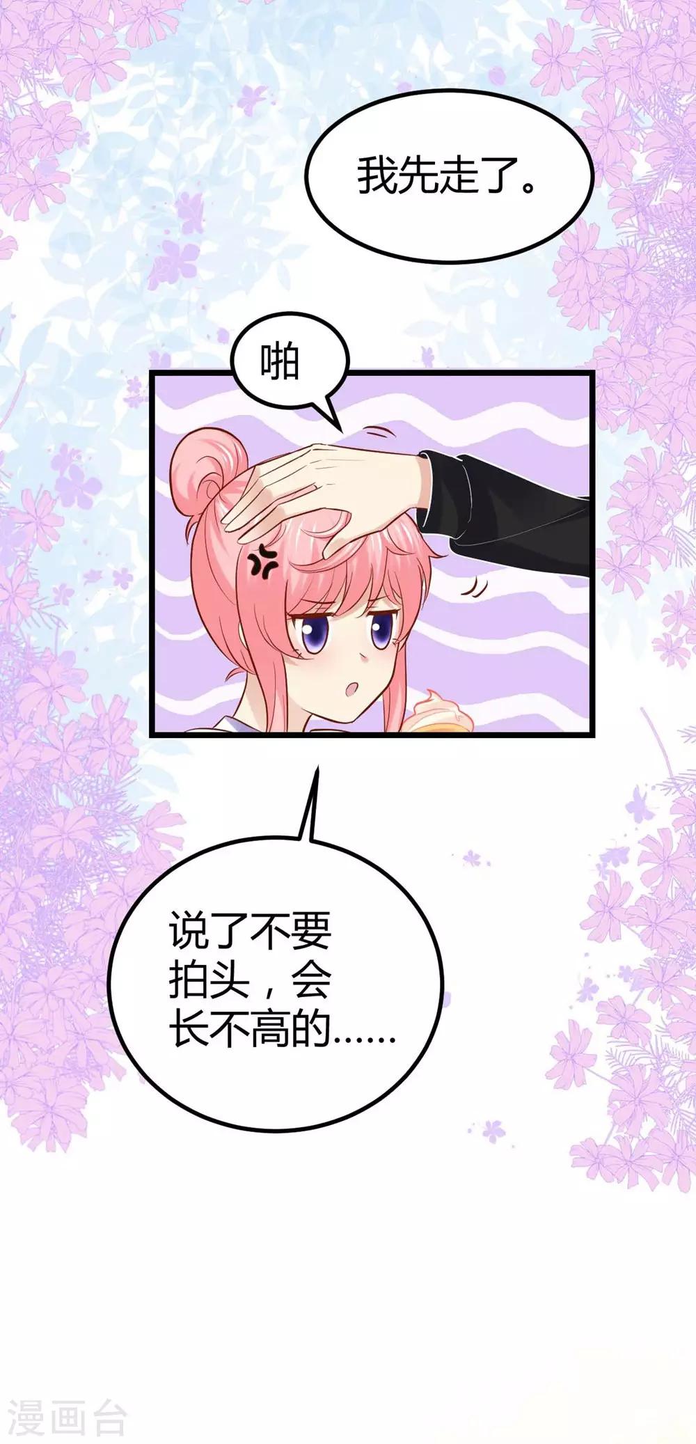《时光和你都很美》第77话 第31页