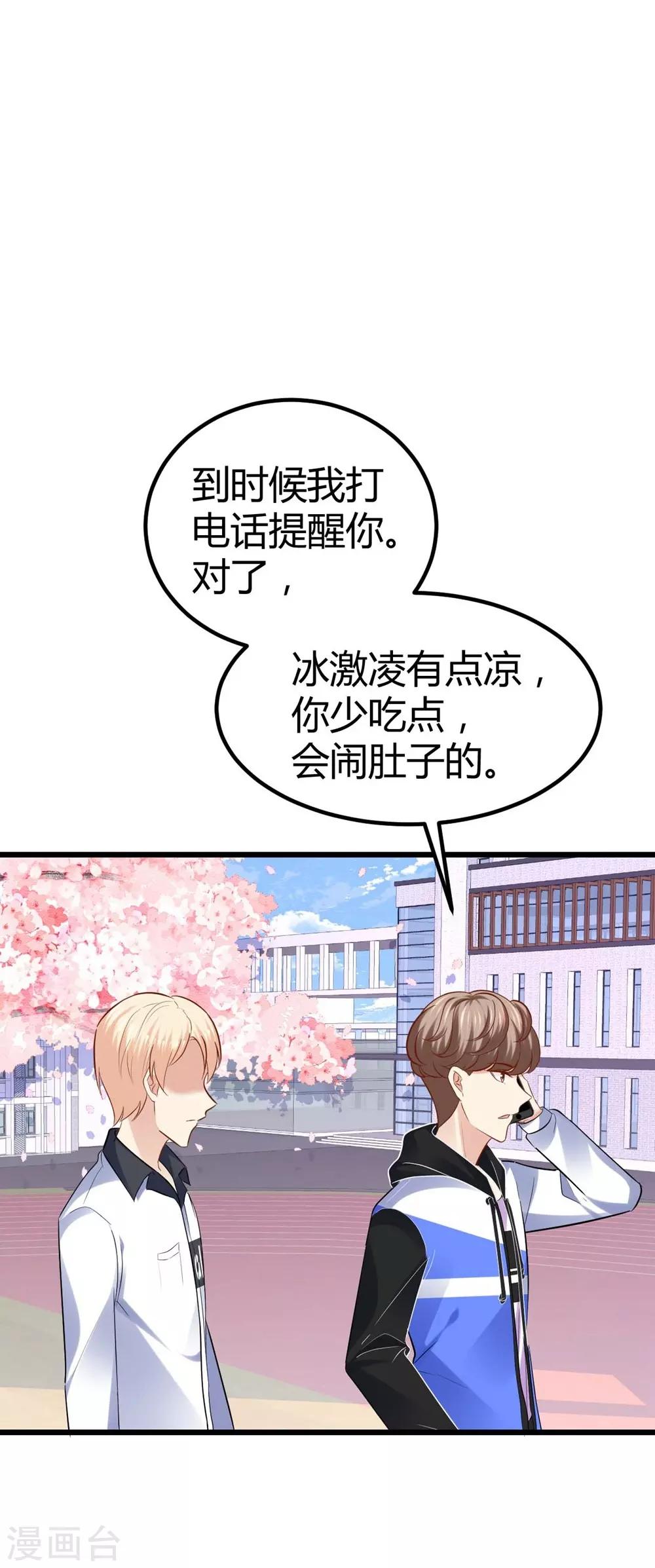 《时光和你都很美》第77话 第35页