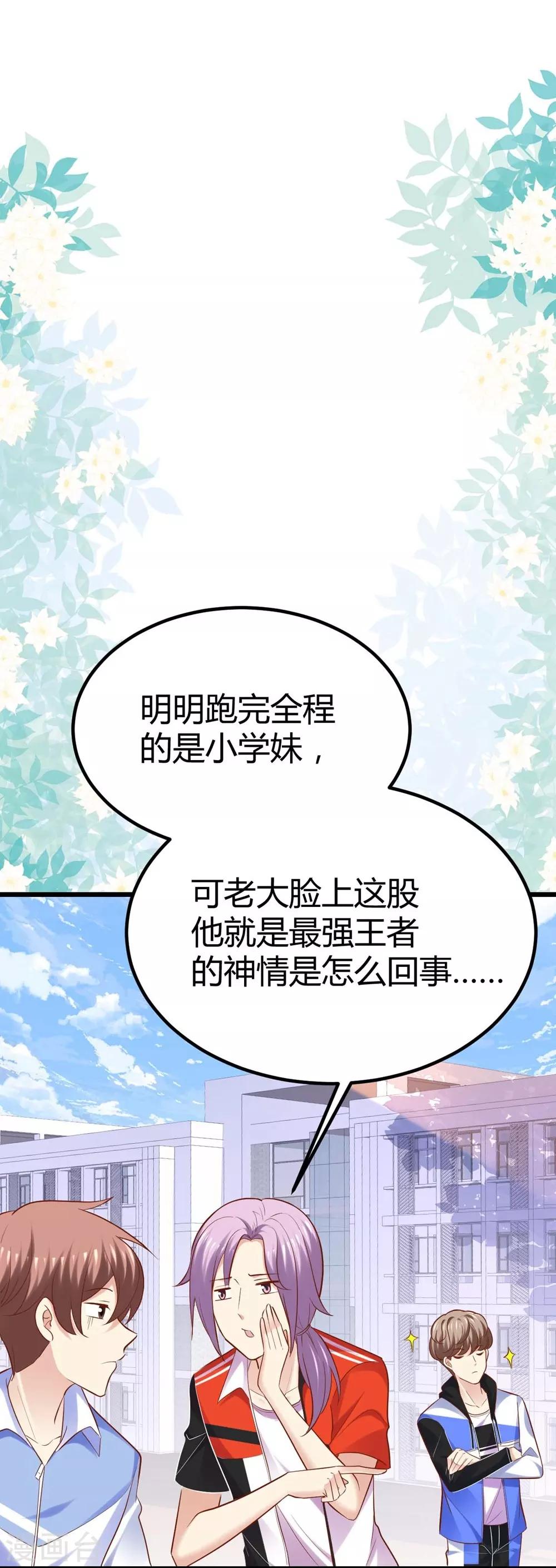 《时光和你都很美》第77话 第4页
