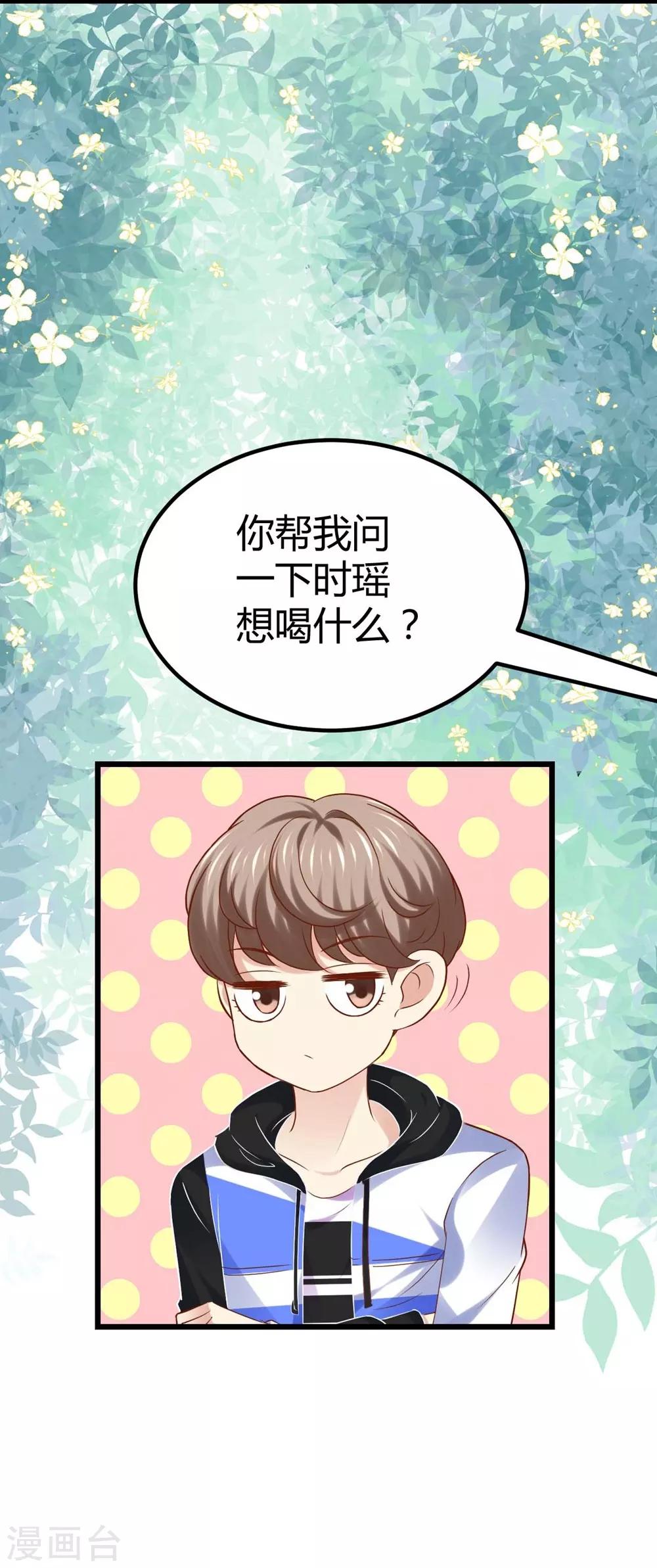 《时光和你都很美》第77话 第5页
