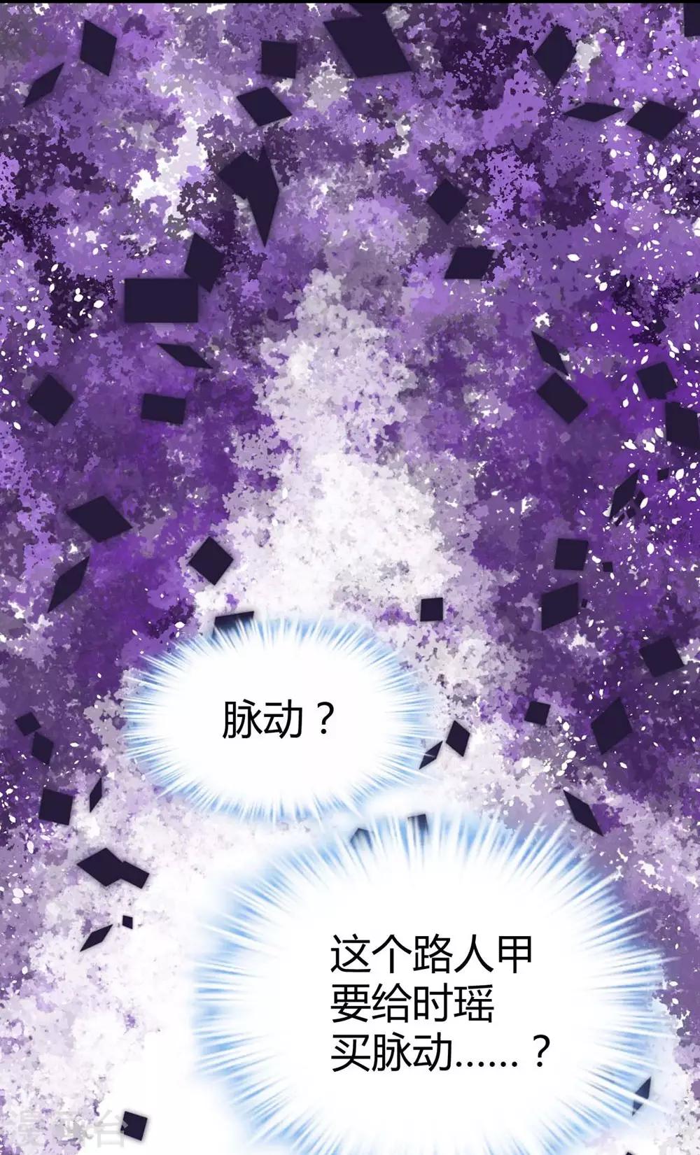 《时光和你都很美》第77话 第7页