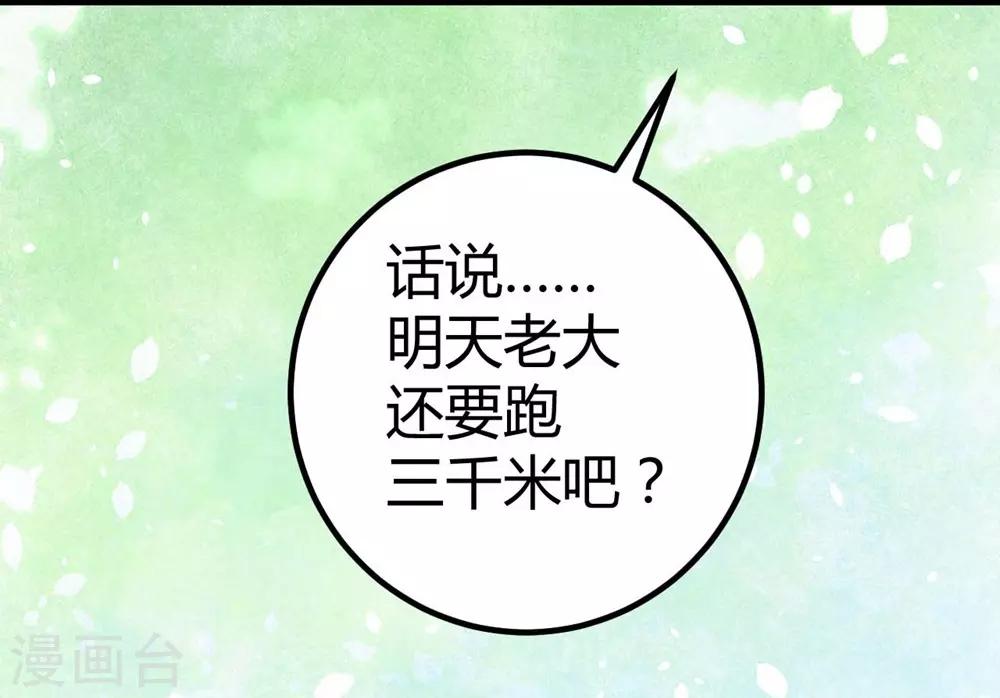 《时光和你都很美》第79话 第14页