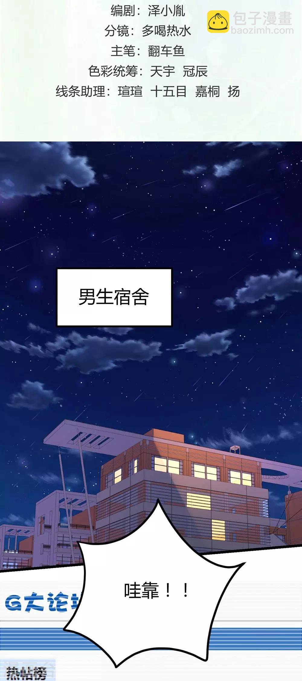 《时光和你都很美》第79话 第2页