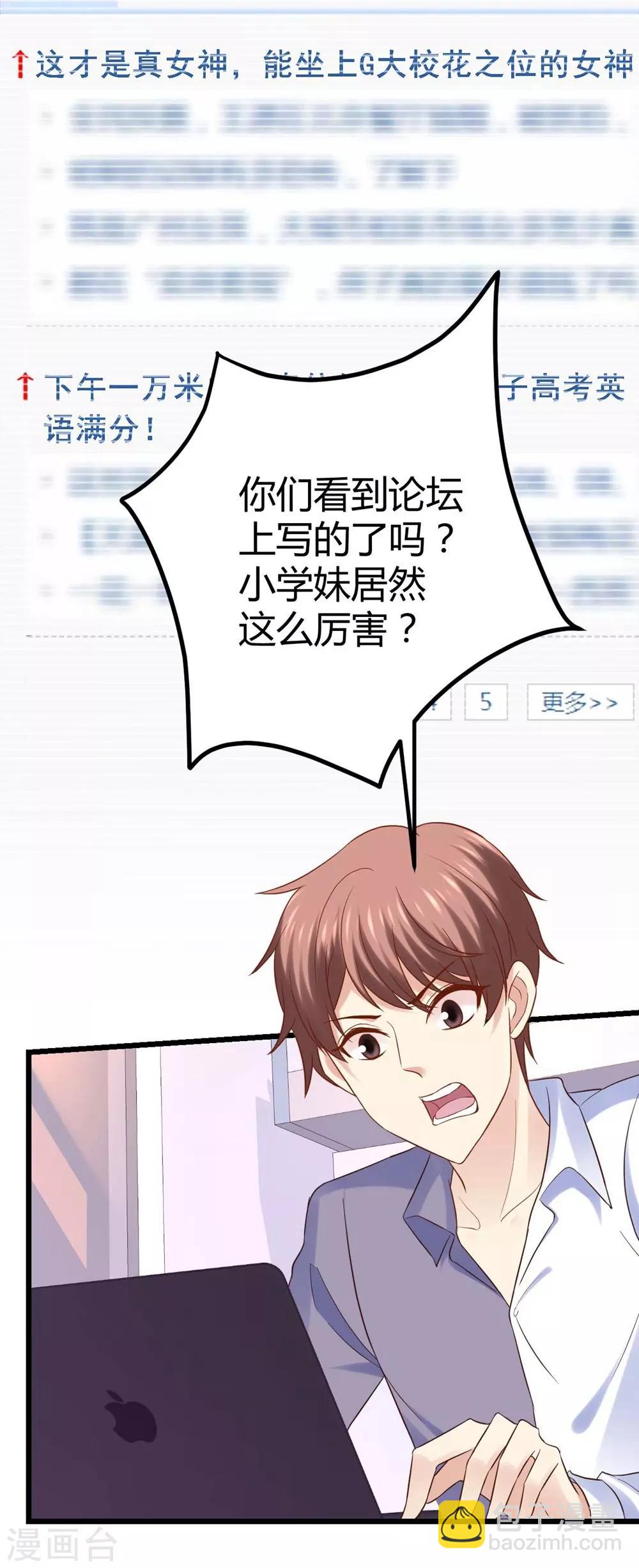 《时光和你都很美》第79话 第3页