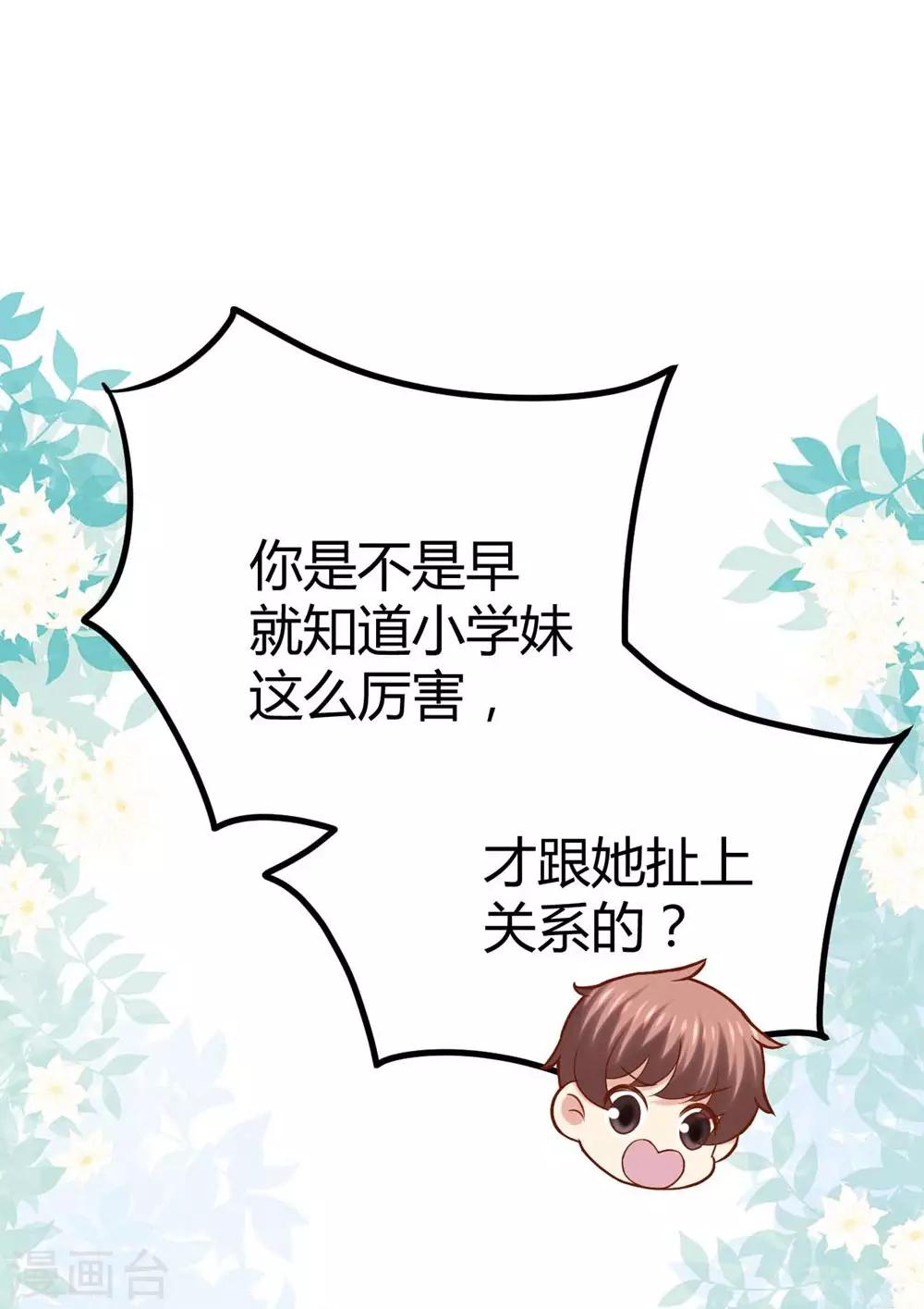 《时光和你都很美》第79话 第5页