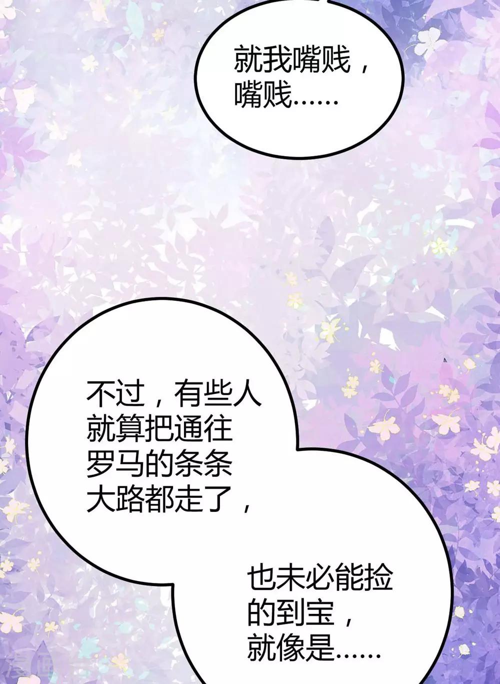 《时光和你都很美》第79话 第9页