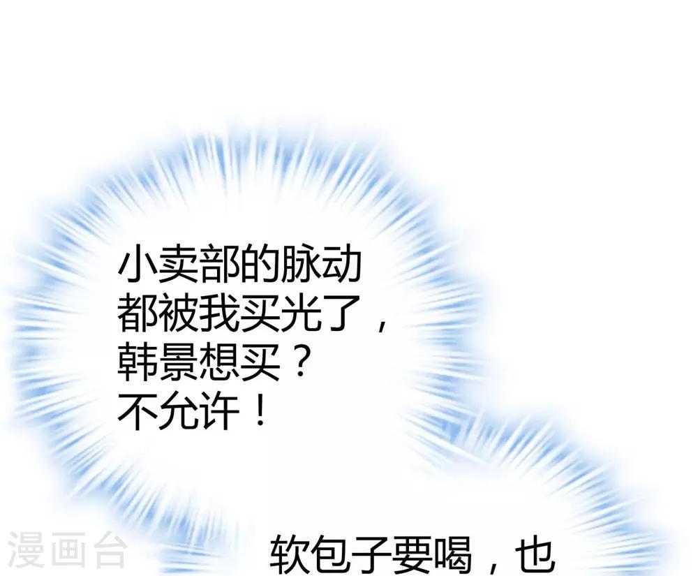 《时光和你都很美》第78话 第14页