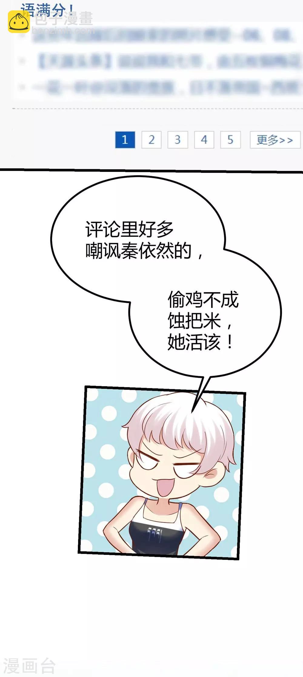 《时光和你都很美》第78话 第20页