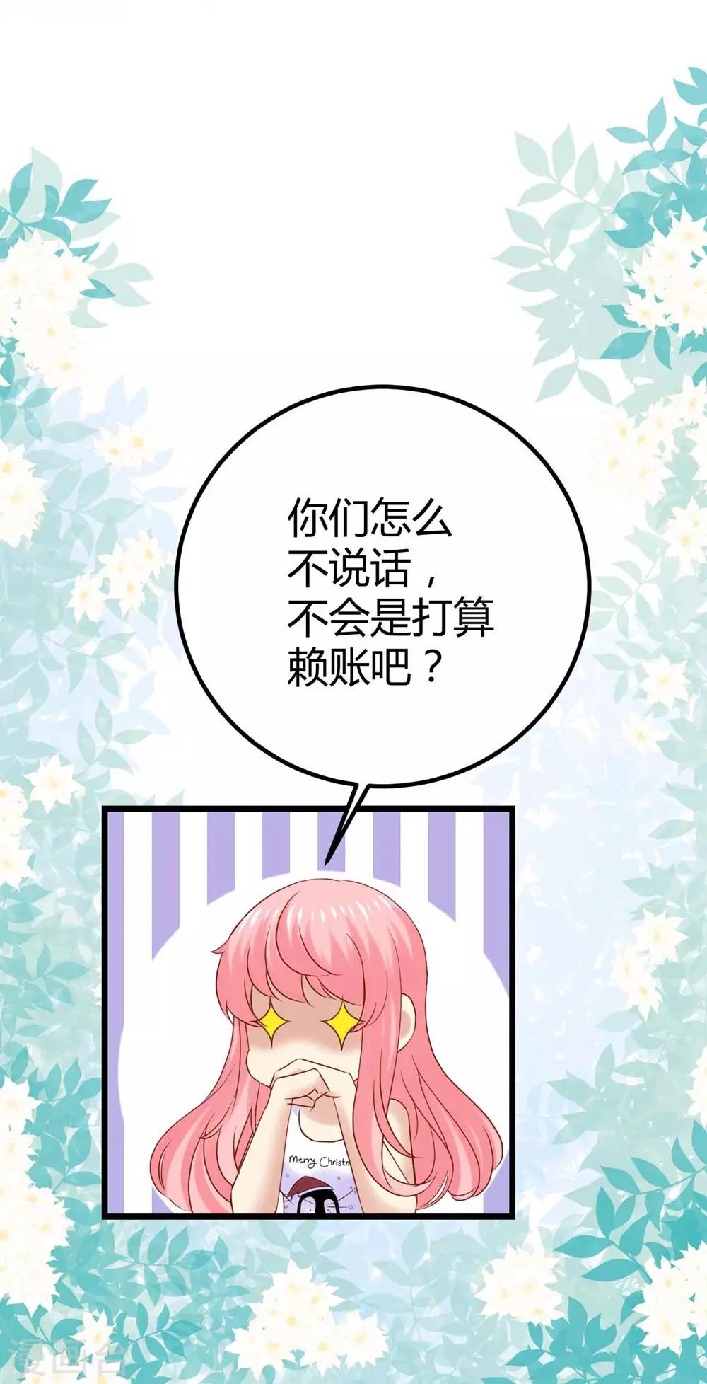《时光和你都很美》第78话 第24页