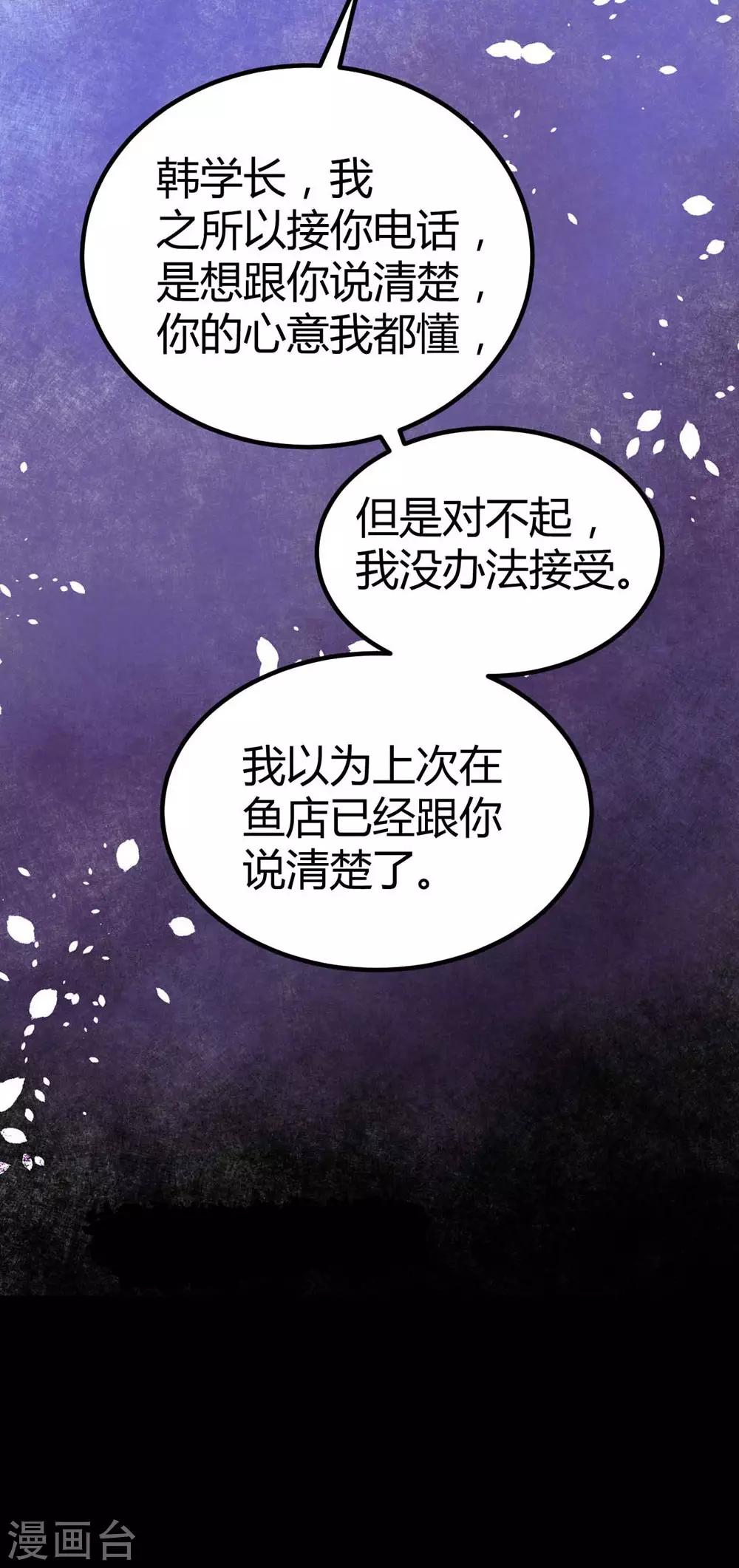 《时光和你都很美》第78话 第36页