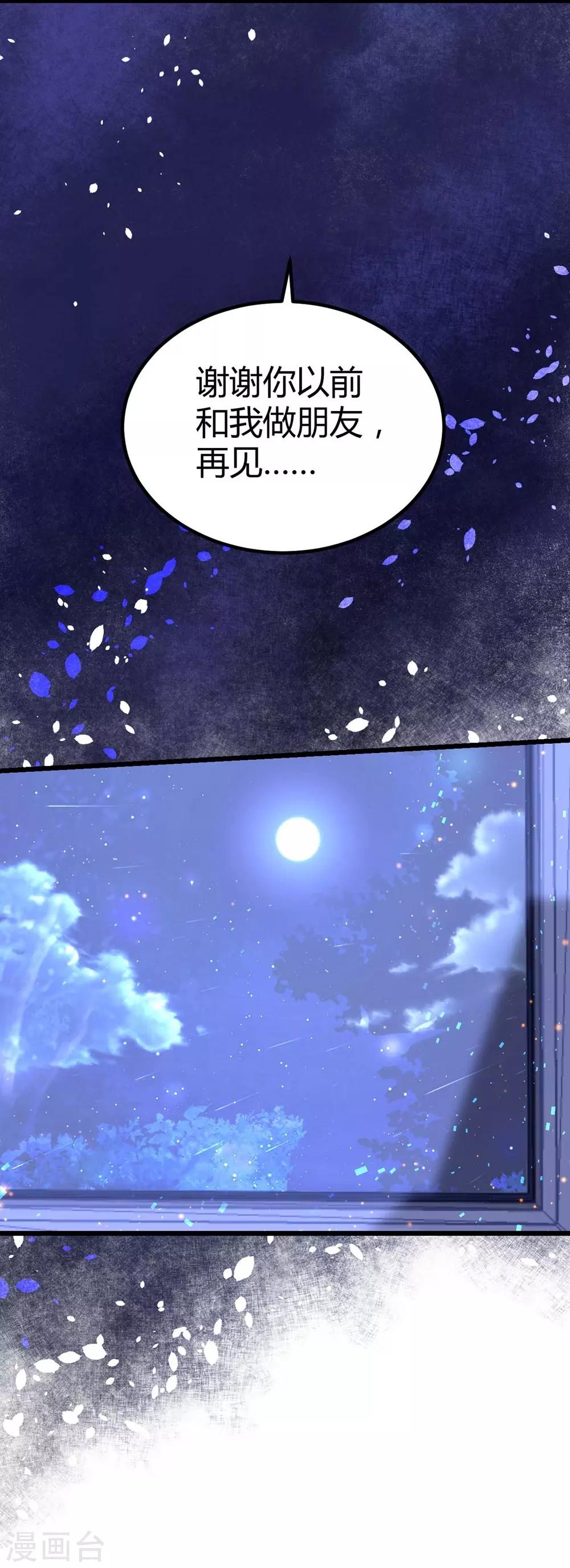《时光和你都很美》第78话 第38页
