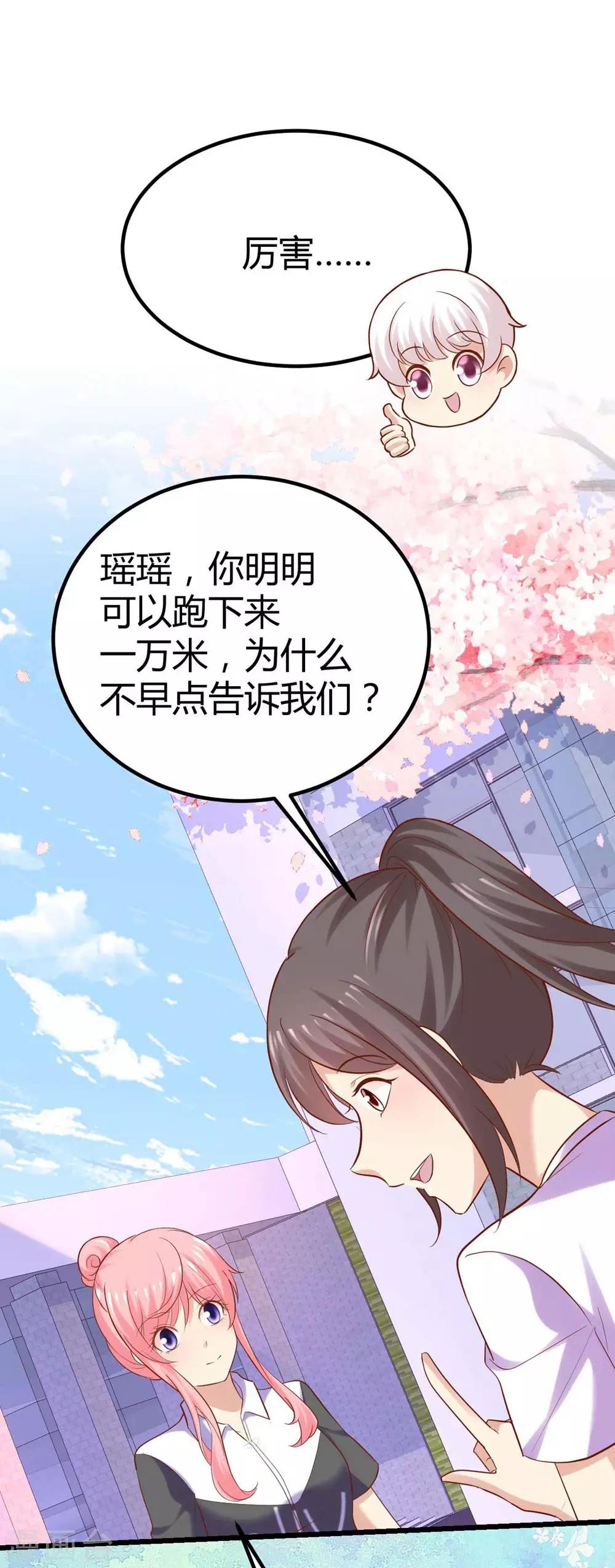 《时光和你都很美》第76话 第12页