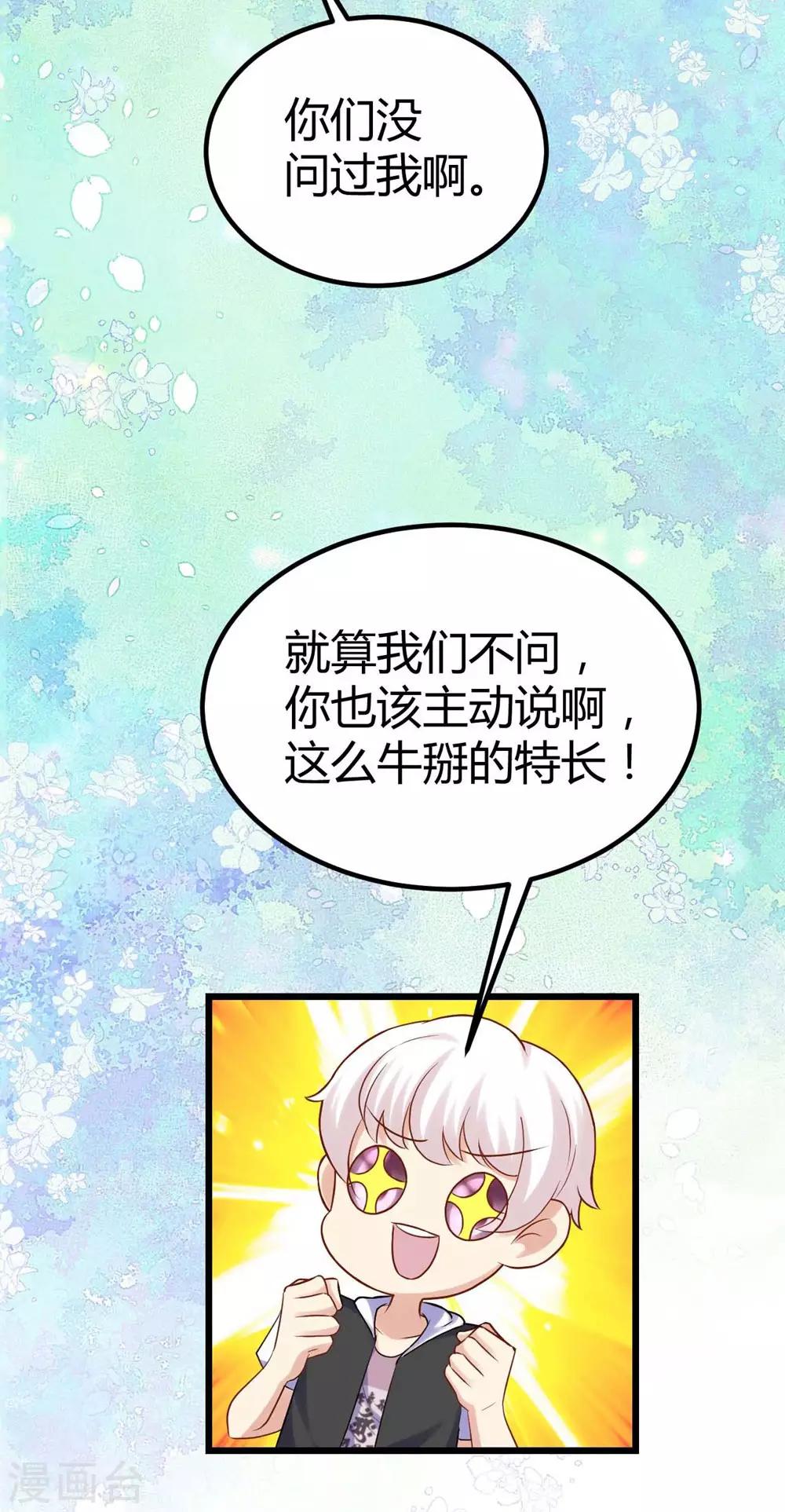 《时光和你都很美》第76话 第13页