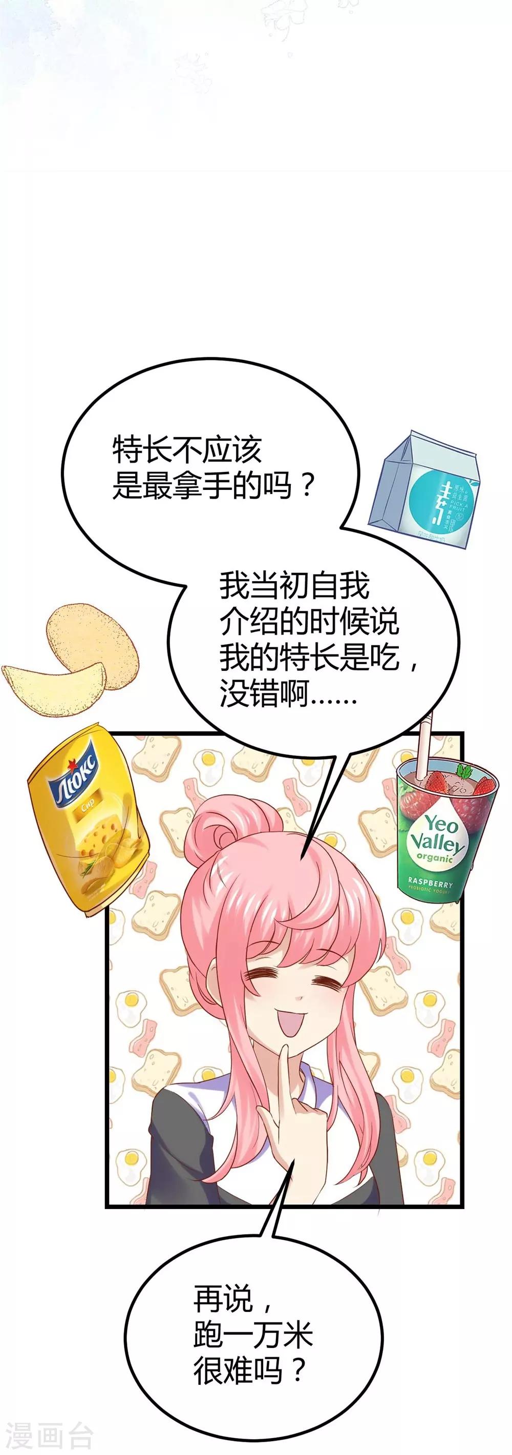 《时光和你都很美》第76话 第14页