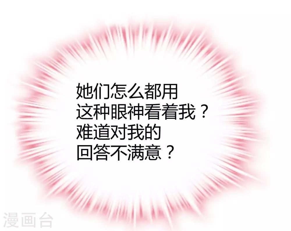 《时光和你都很美》第76话 第17页