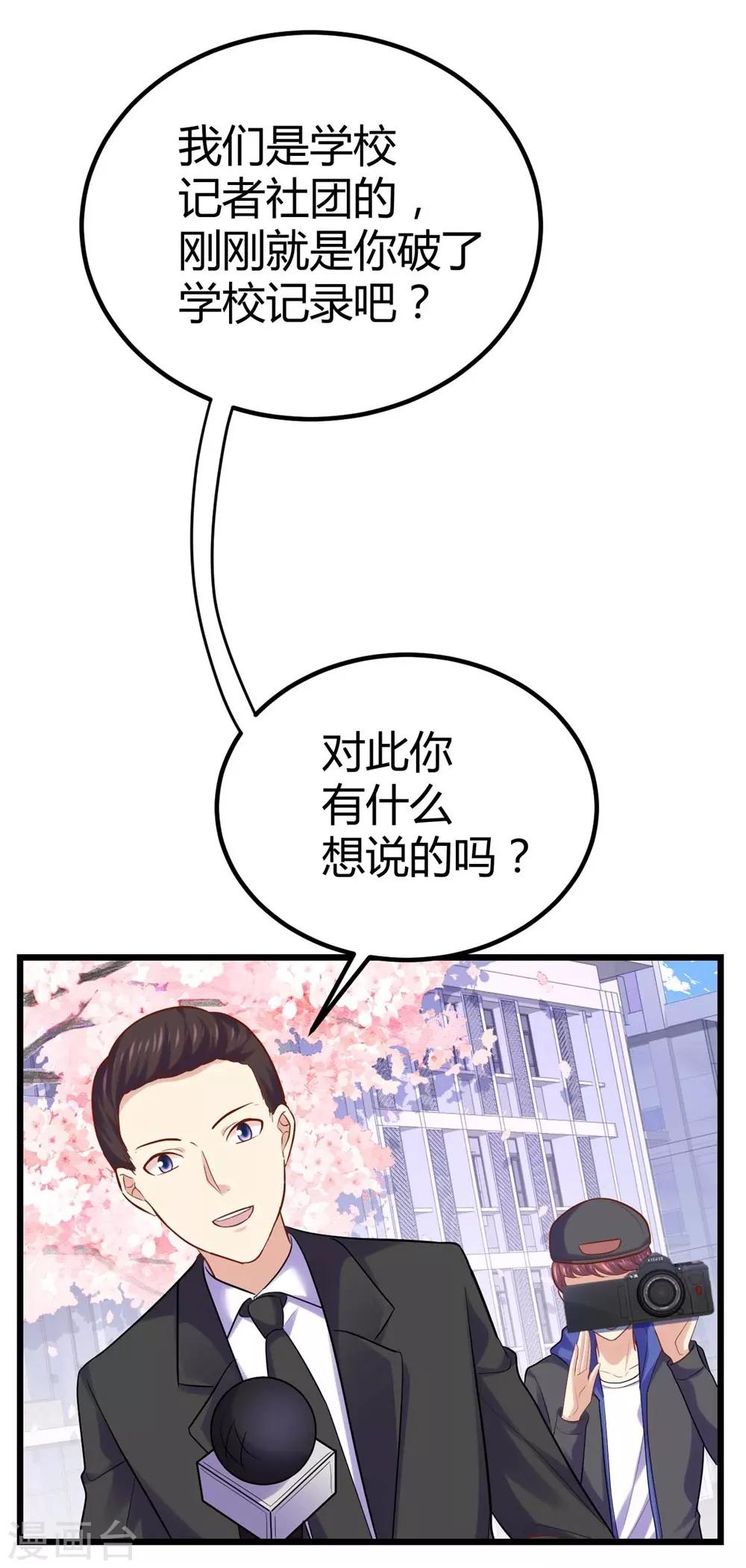《时光和你都很美》第76话 第22页