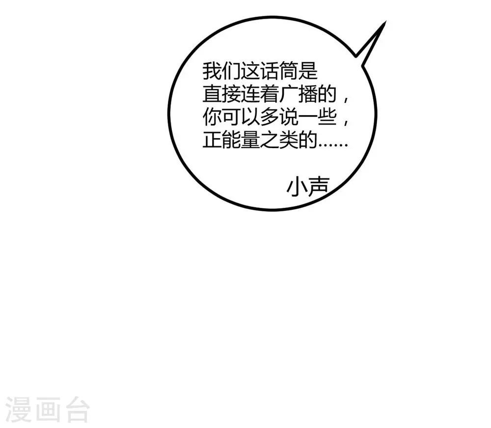 《时光和你都很美》第76话 第23页