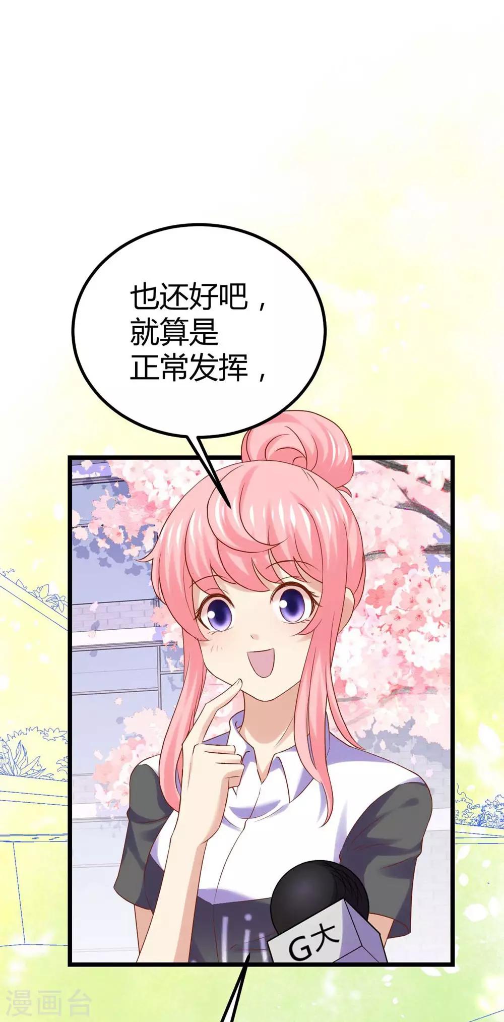 《时光和你都很美》第76话 第24页