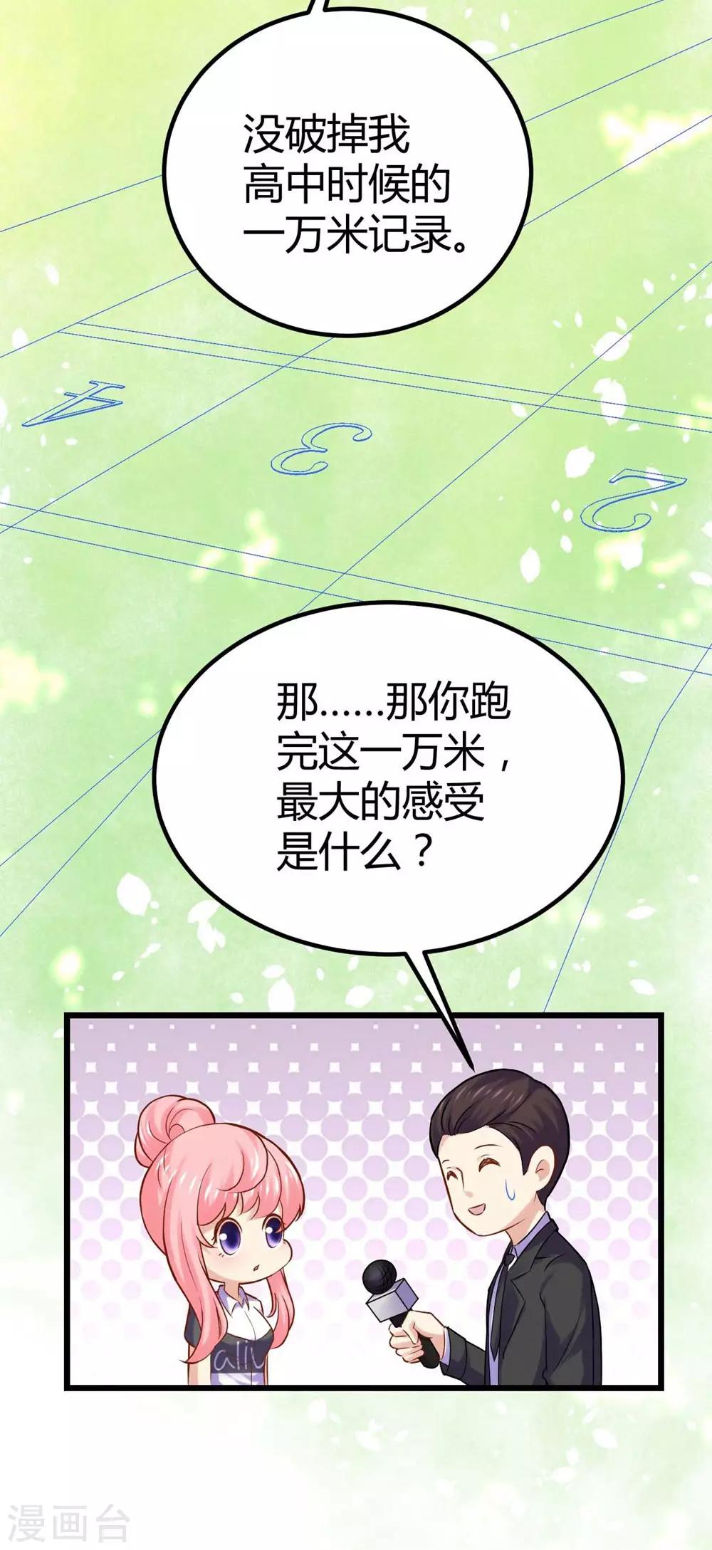 《时光和你都很美》第76话 第25页