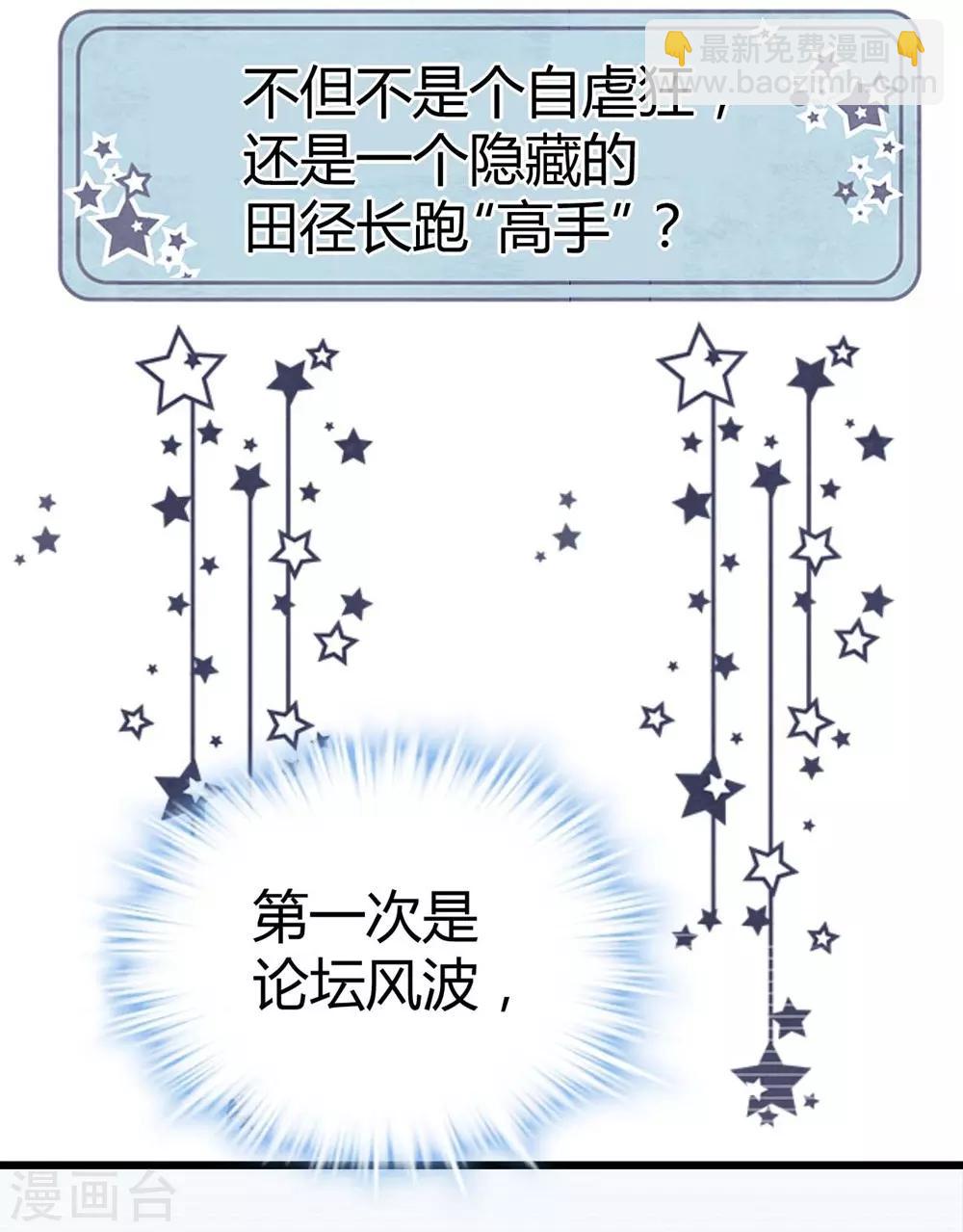 《时光和你都很美》第76话 第31页