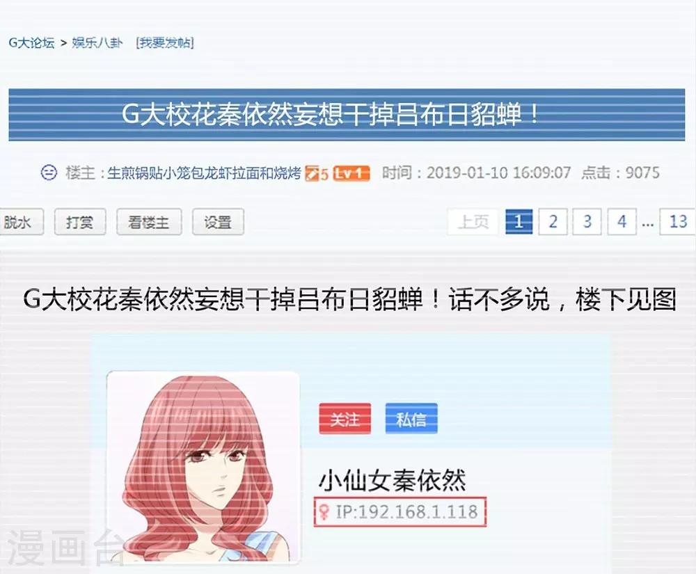 《时光和你都很美》第76话 第32页
