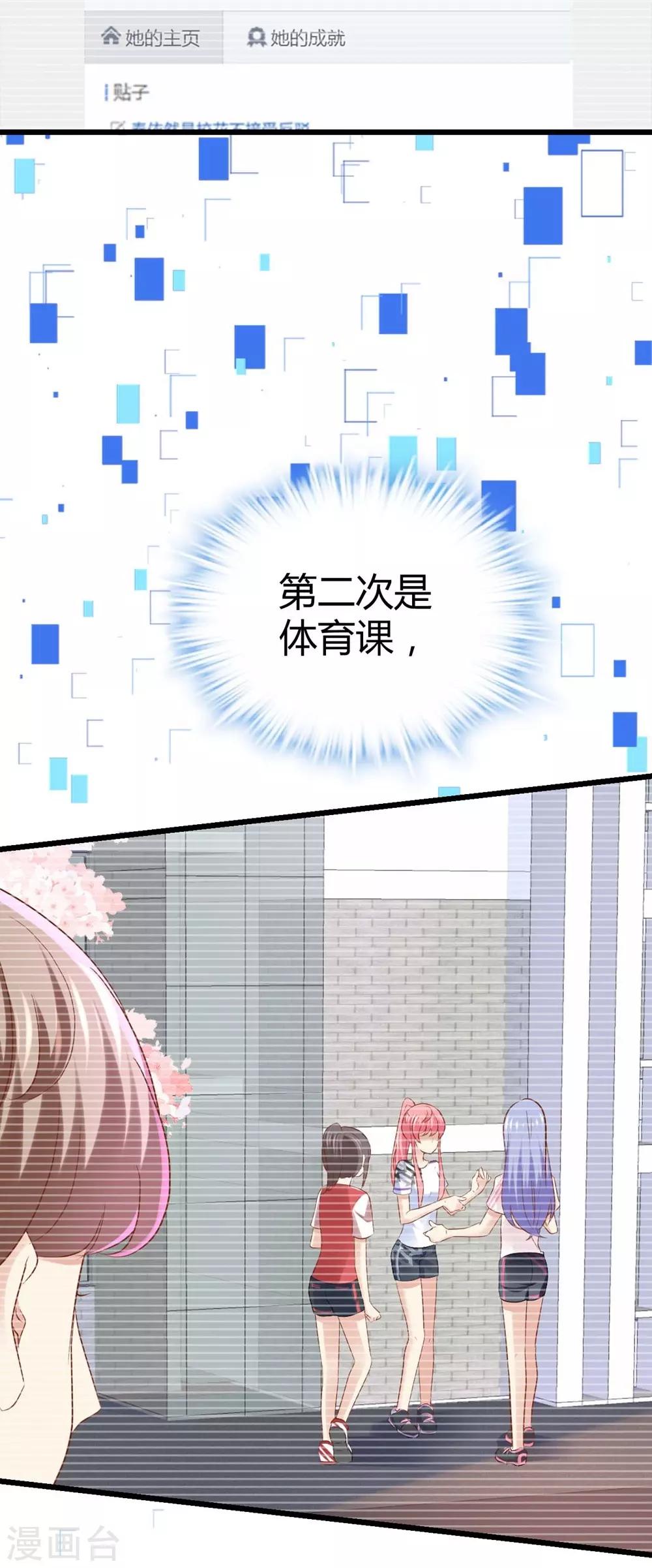 《时光和你都很美》第76话 第33页