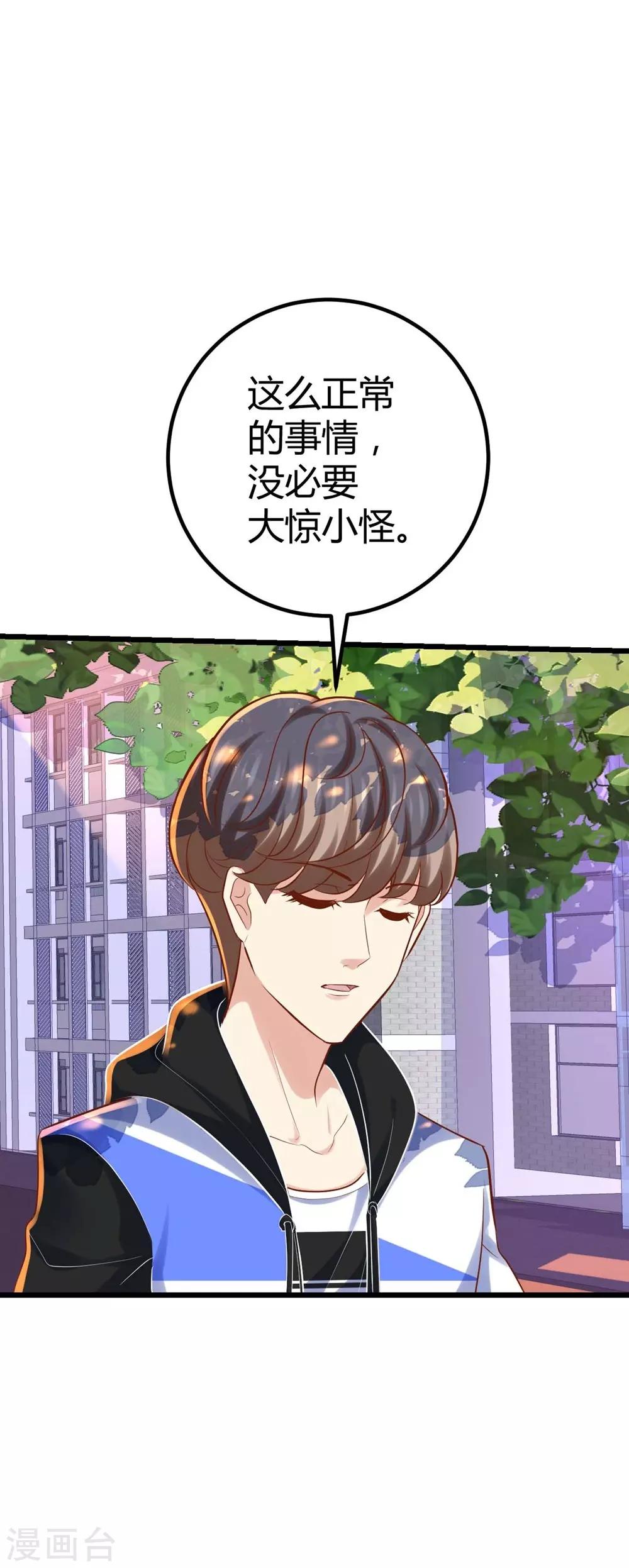 《时光和你都很美》第76话 第42页