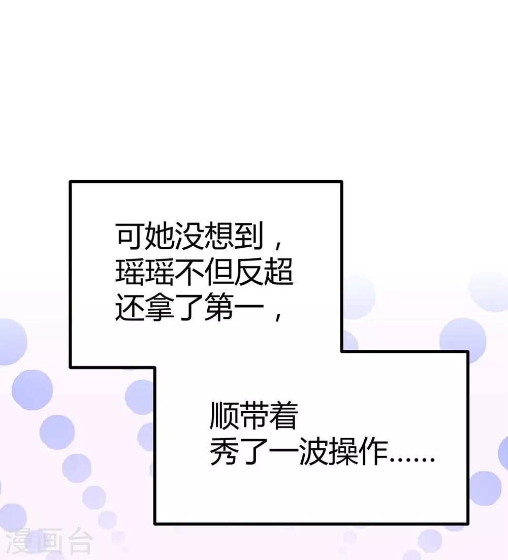 《时光和你都很美》第76话 第6页