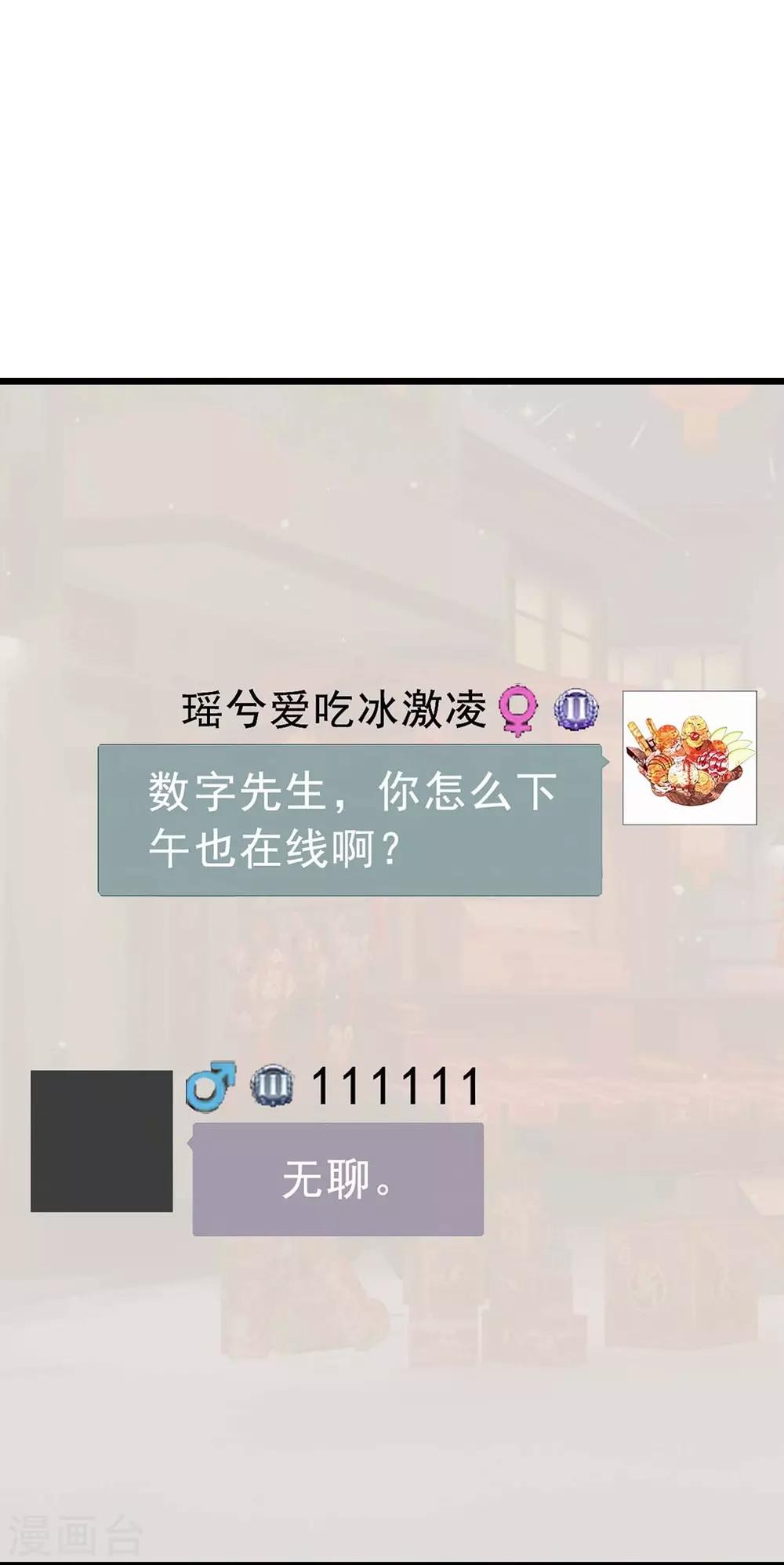 《时光和你都很美》第80话 第16页