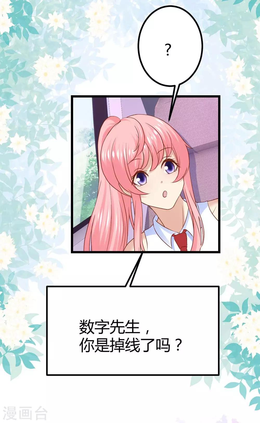 《时光和你都很美》第80话 第28页