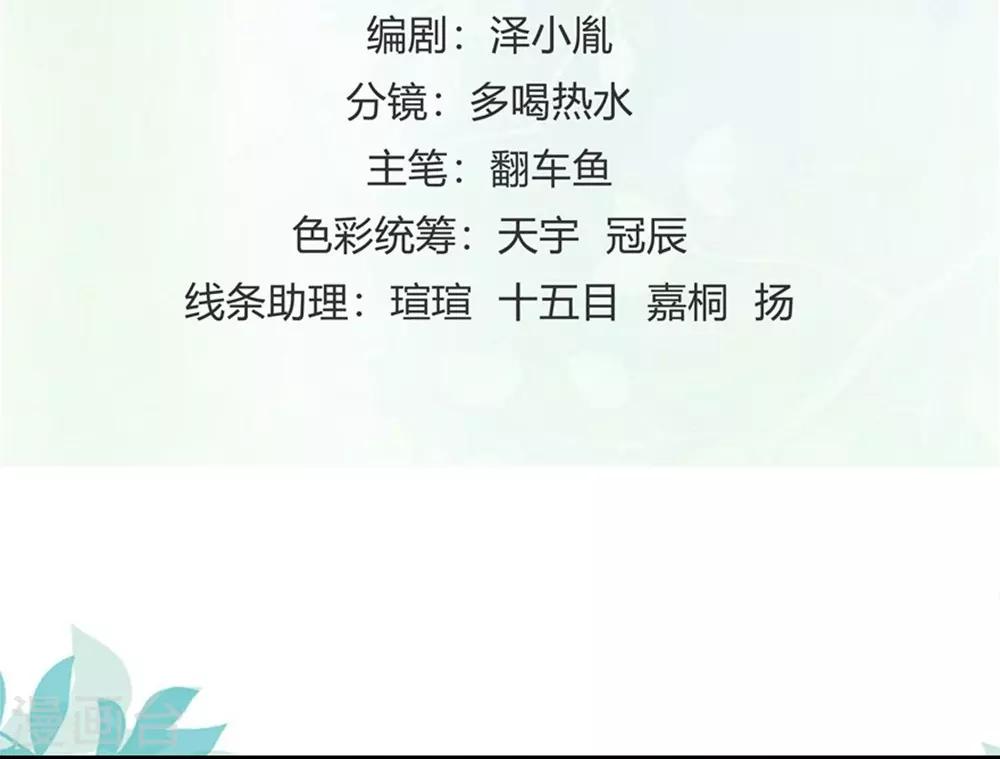 《时光和你都很美》第80话 第2页