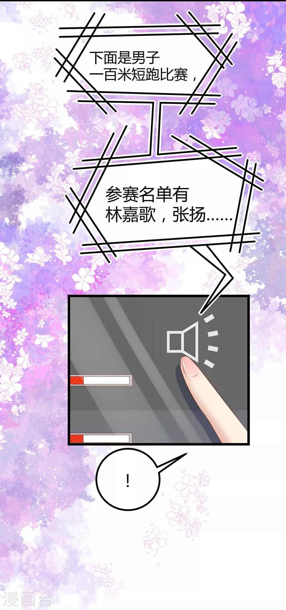 《时光和你都很美》第80话 第30页