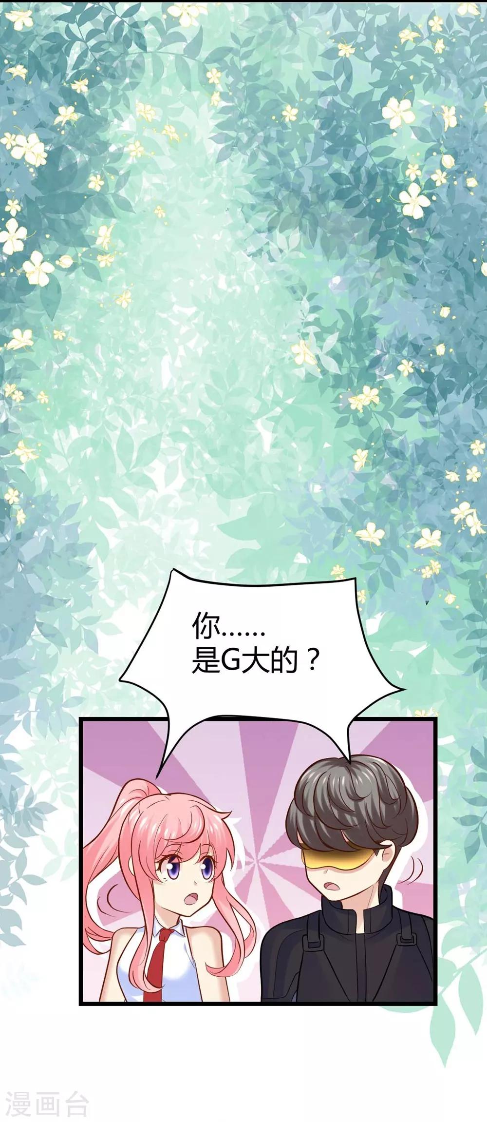 《时光和你都很美》第80话 第32页