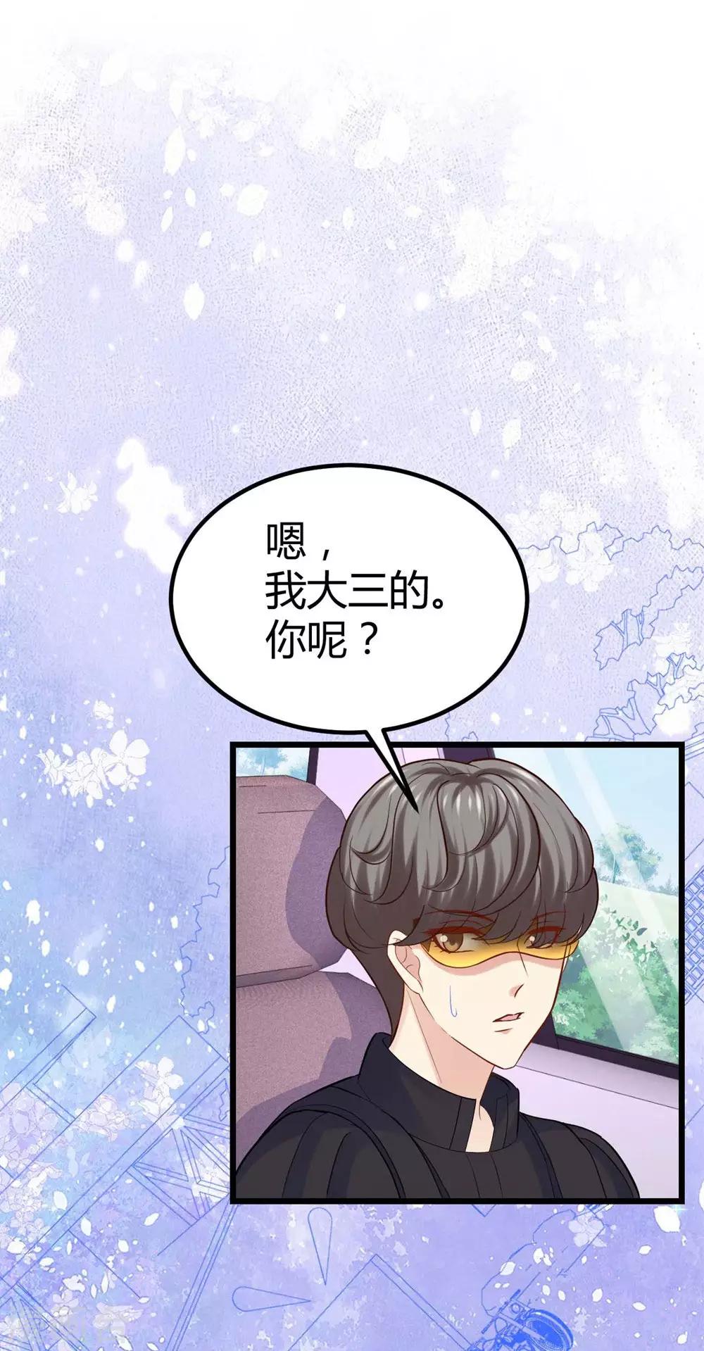 《时光和你都很美》第80话 第33页