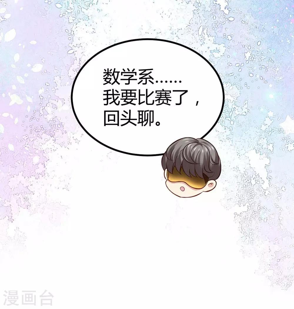 《时光和你都很美》第80话 第35页