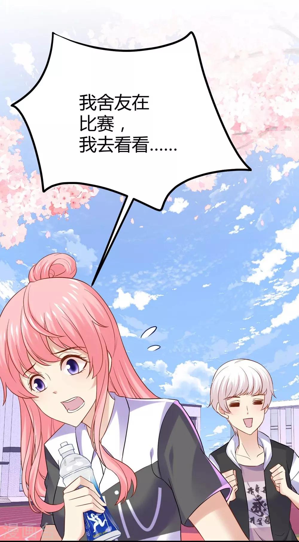 《时光和你都很美》第80话 第8页