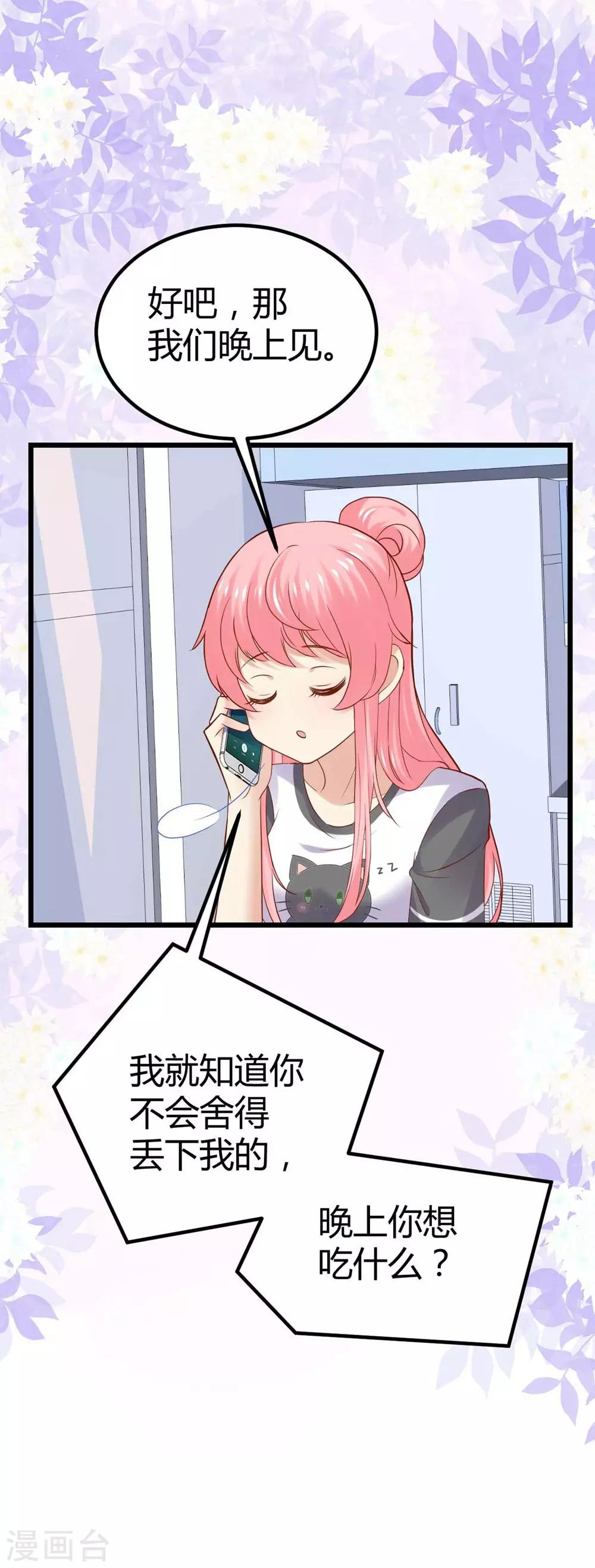 《时光和你都很美》第82话 第13页
