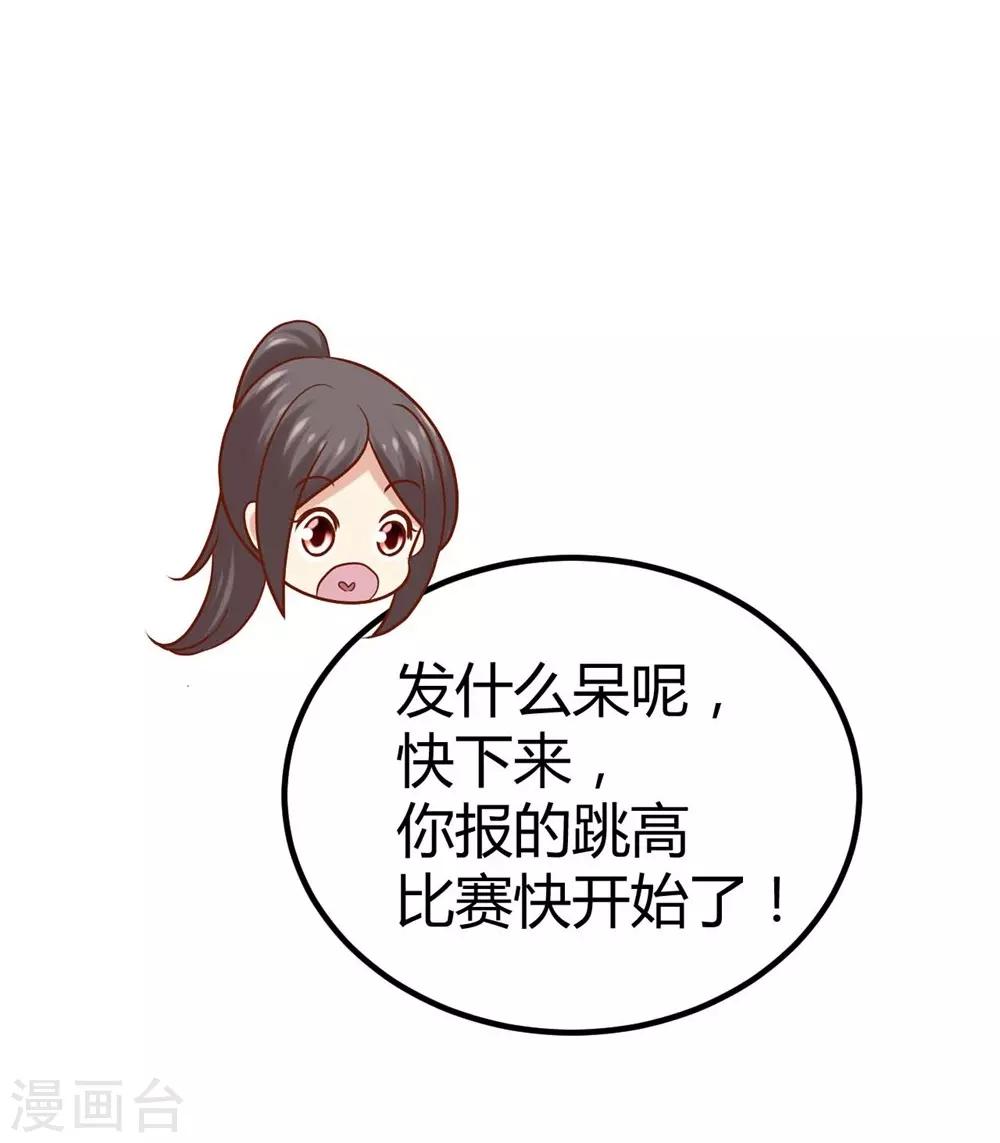 《时光和你都很美》第82话 第18页