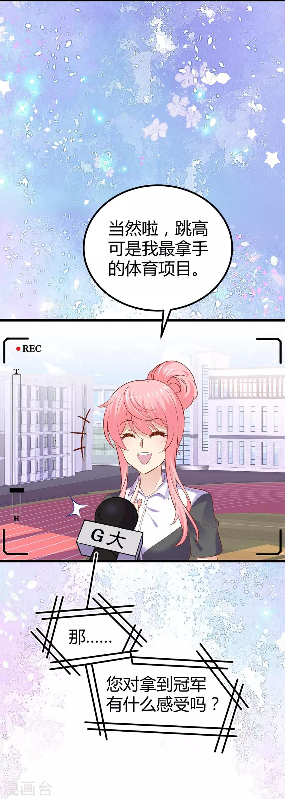 《时光和你都很美》第82话 第25页