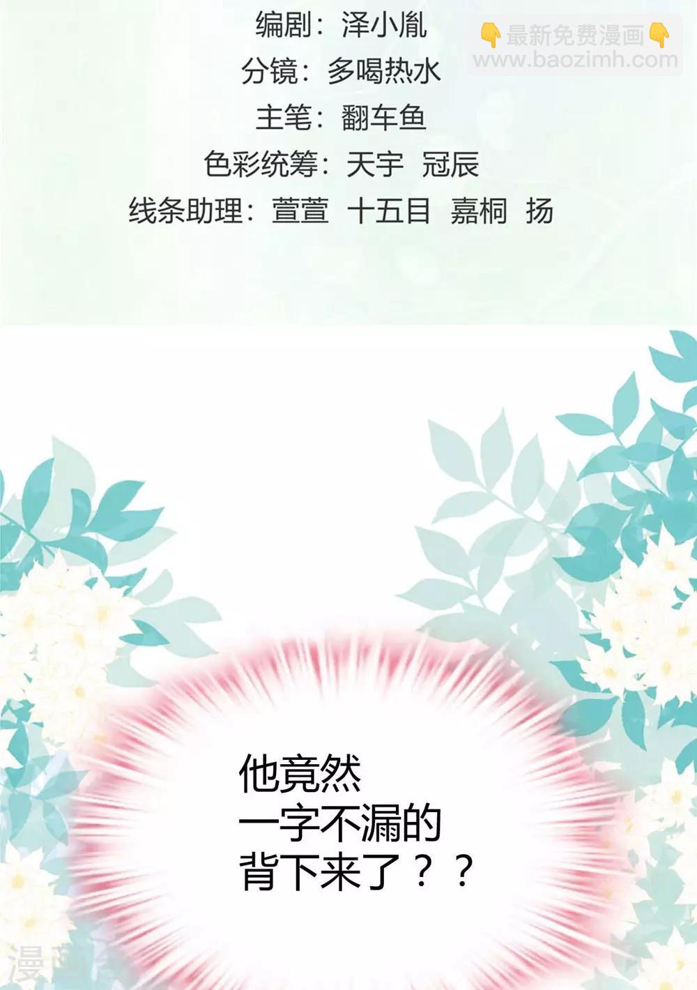 《时光和你都很美》第82话 第2页