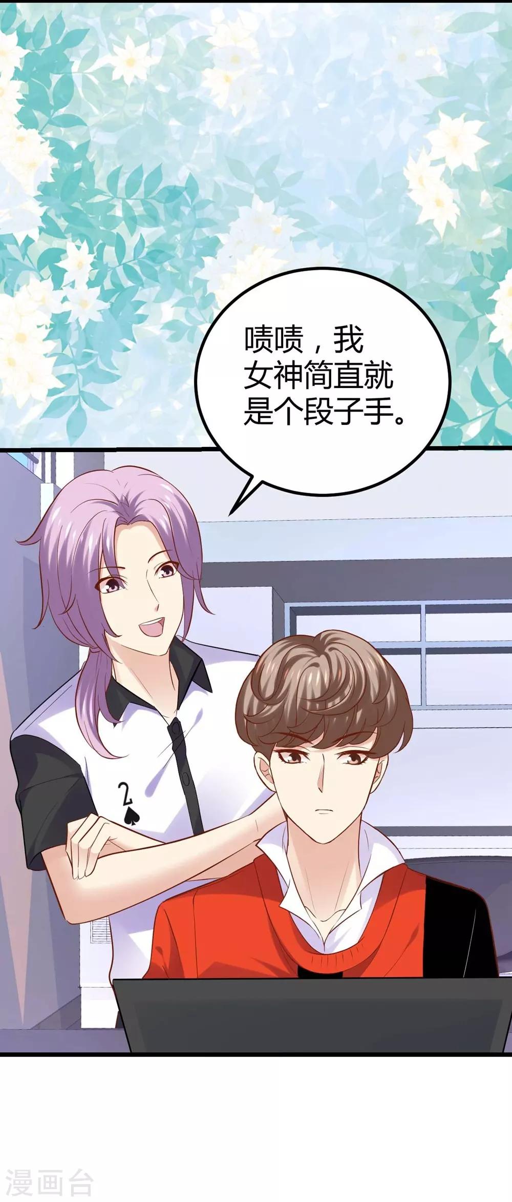 《时光和你都很美》第82话 第31页