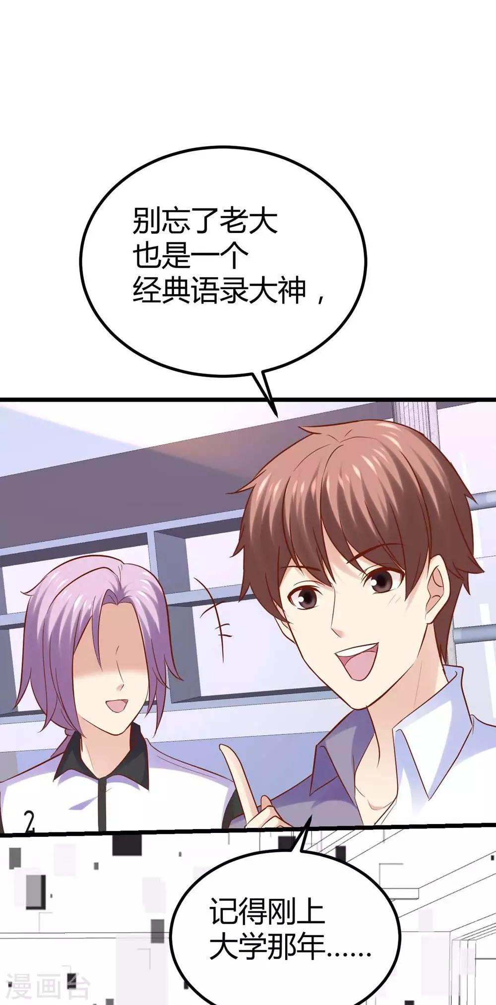《时光和你都很美》第82话 第32页