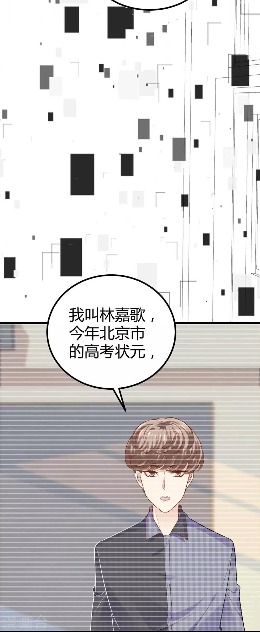 《时光和你都很美》第82话 第33页