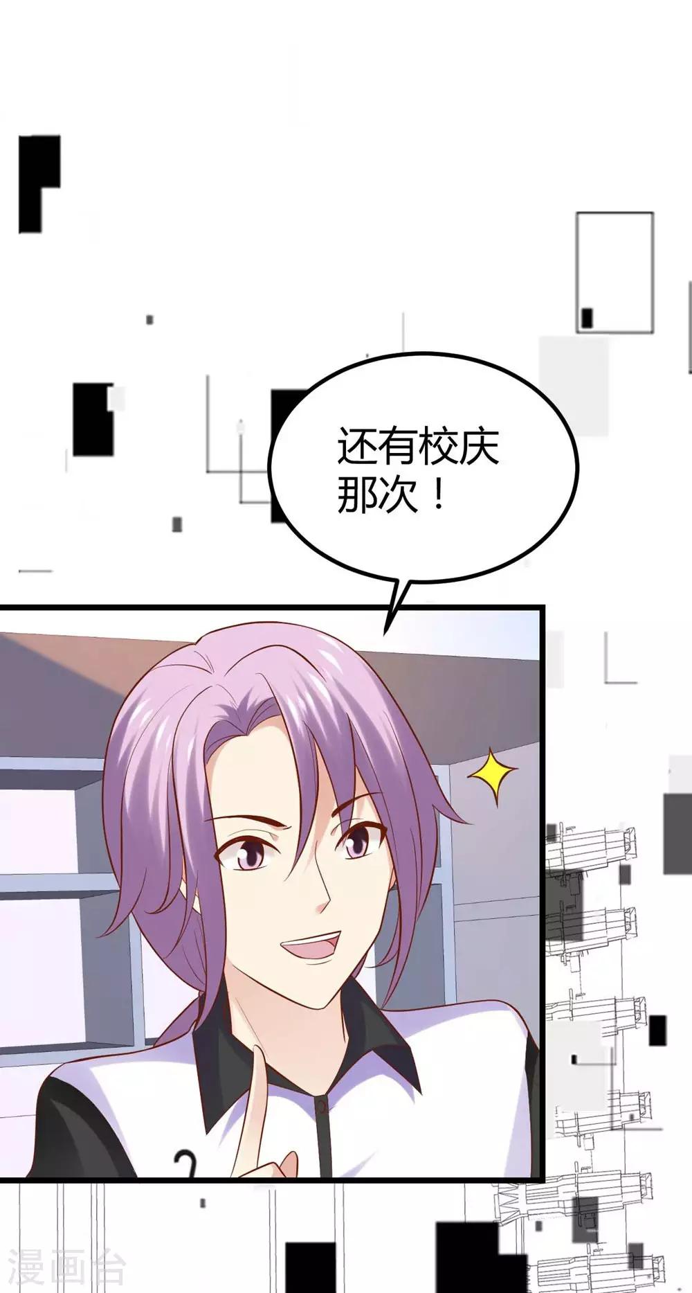 《时光和你都很美》第82话 第35页