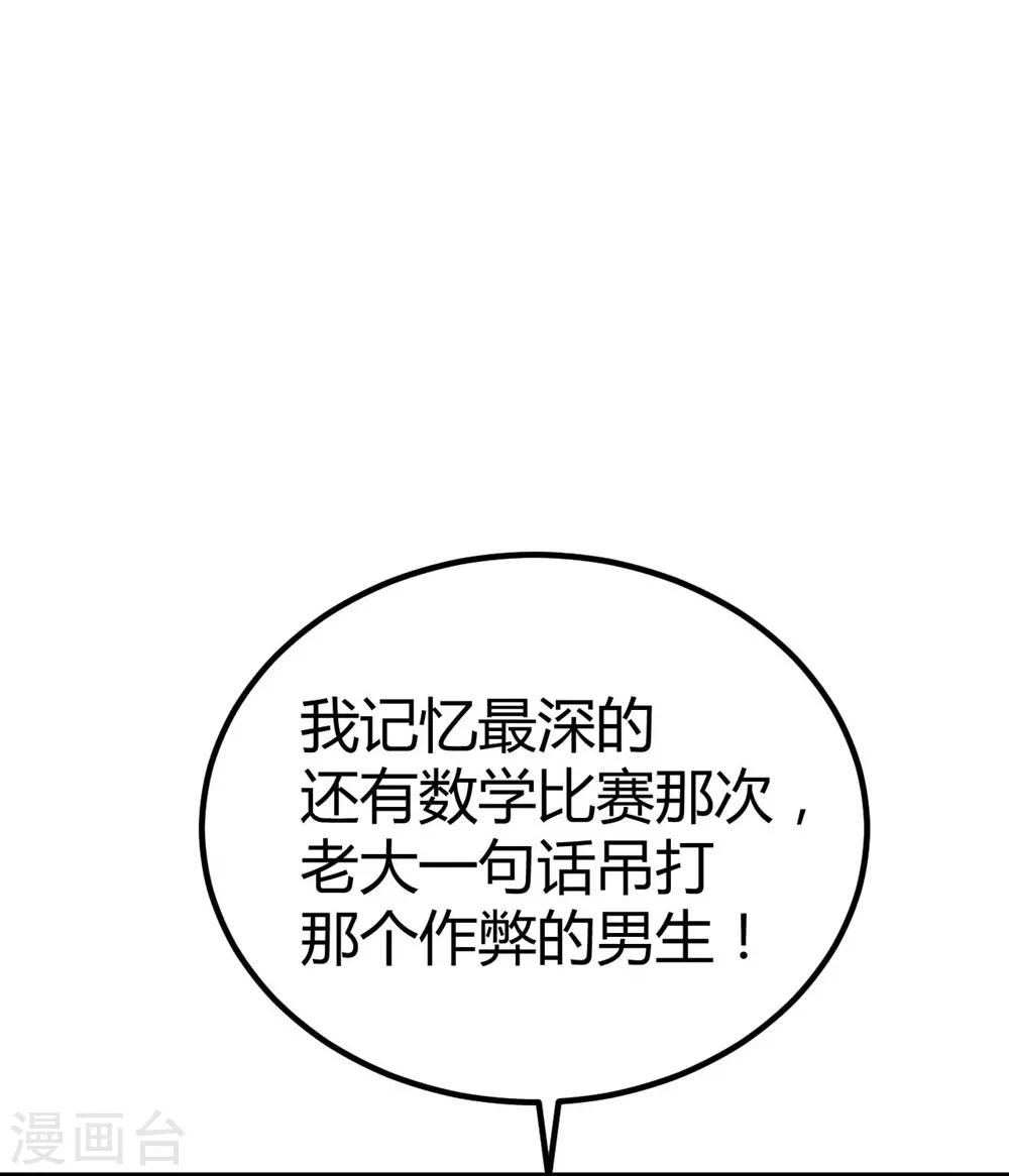 《时光和你都很美》第82话 第38页
