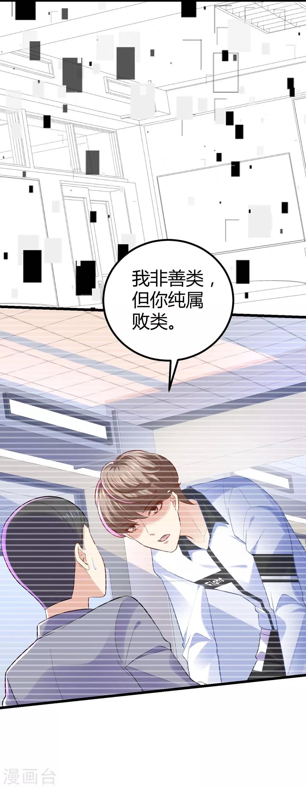 《时光和你都很美》第82话 第40页