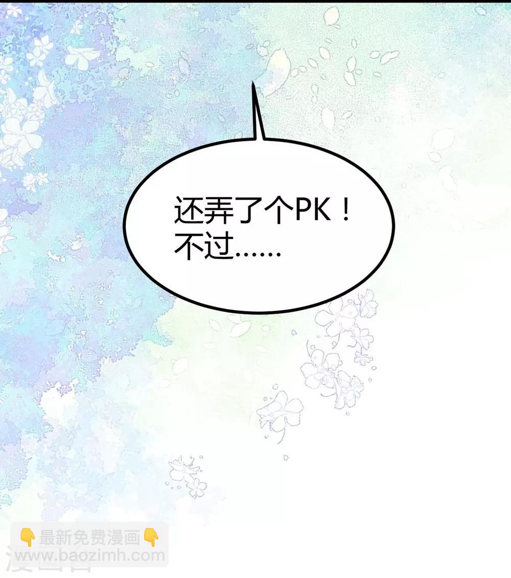 《时光和你都很美》第82话 第44页