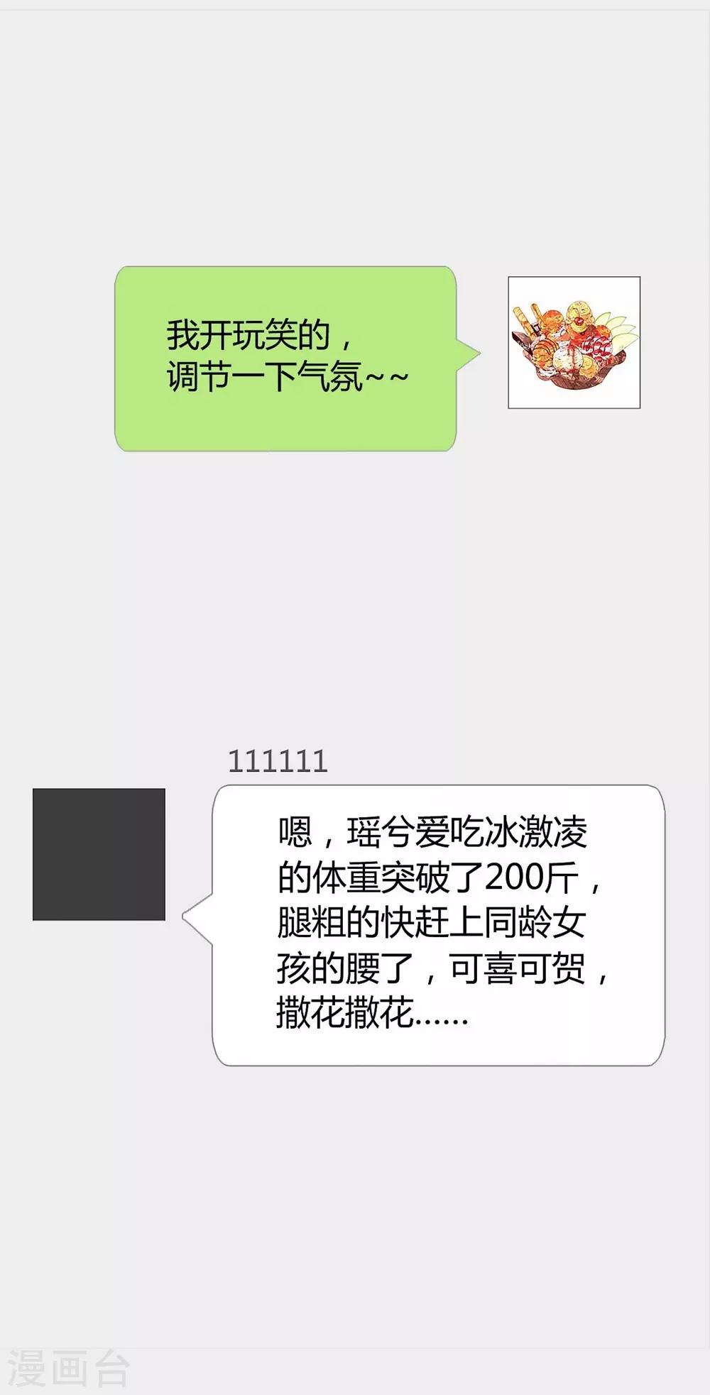《时光和你都很美》第82话 第4页
