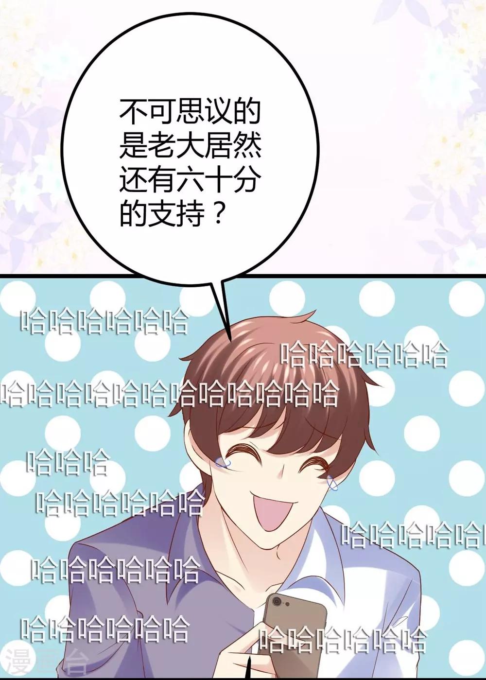 《时光和你都很美》第83话 第10页
