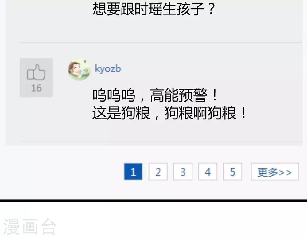 《时光和你都很美》第83话 第19页